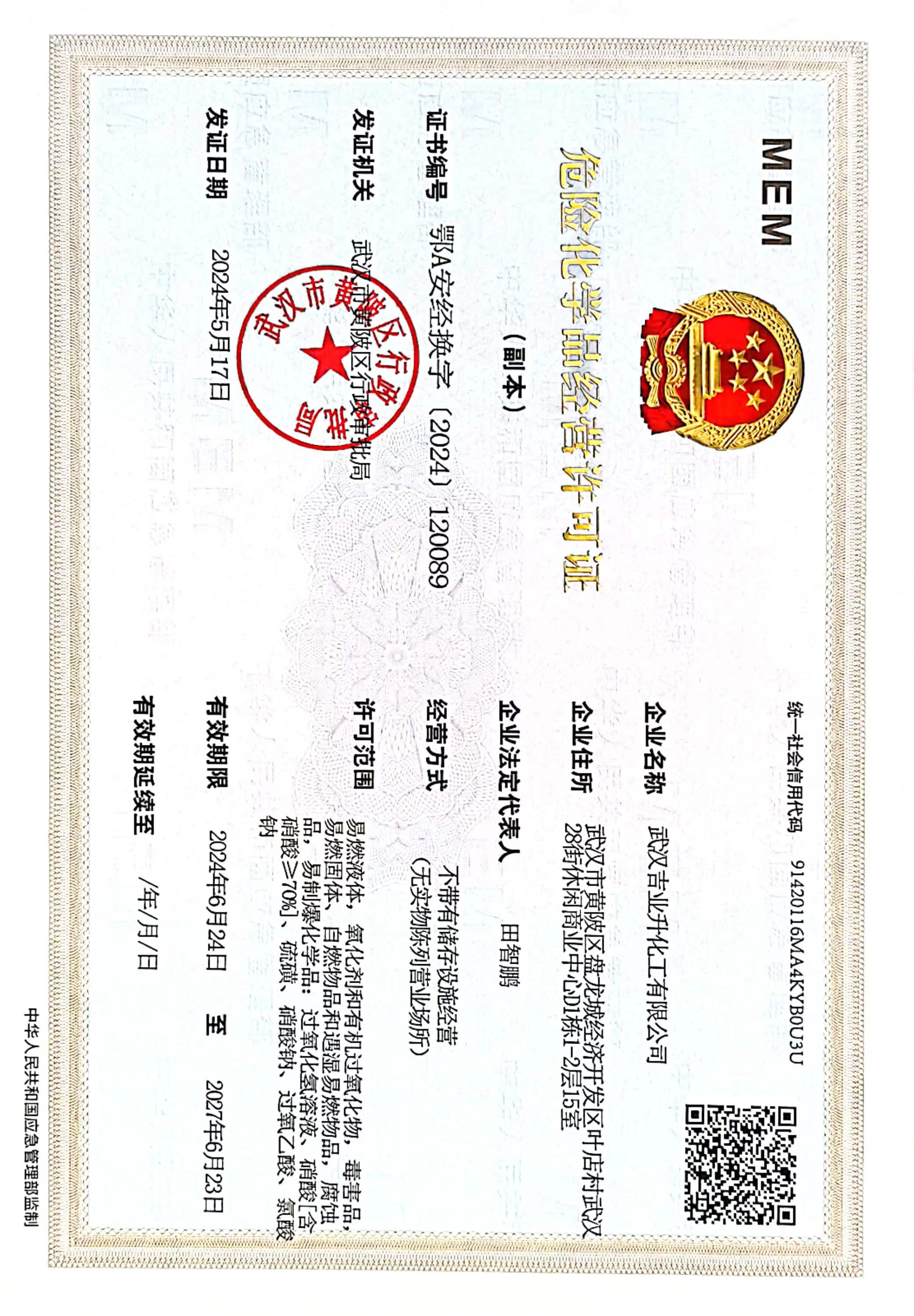 ?；C有效期2027.6.23.jpg